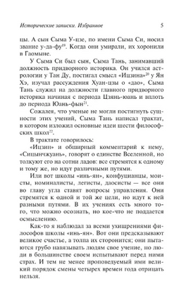 Исторические записки. Избранное. Сыма Цянь. Мягкий переплёт Printed books АСТ