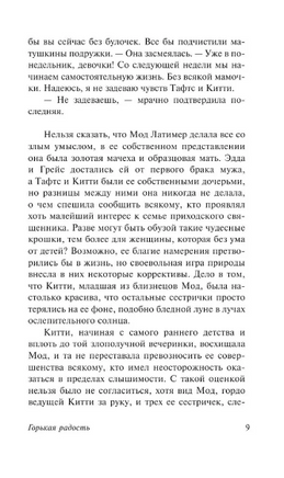 Горькая радость. Маккалоу Колин. Мягкий переплёт Printed books АСТ