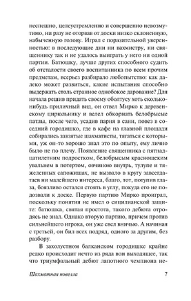 Двадцать четыре часа из жизни женщины. Цвейг Стефан. Мягкий переплёт Printed books АСТ