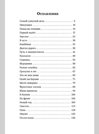 Папа вернётся. Лёва Printed books ИД Мещерякова