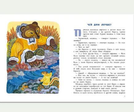 Девочка-лебедь и другие северные сказки. Санги В. Printed books Речь