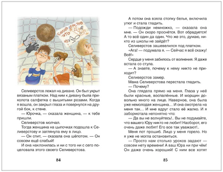 Веселые рассказы о школьниках Printed books Росмэн