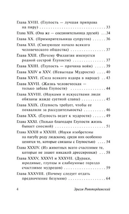 Похвала Глупости. Роттердамский Эразм. Мягкий переплёт Printed books АСТ