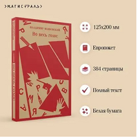Во весь голос. Маяковский В. Printed books Эксмо