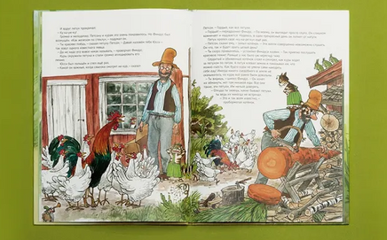 Чужак в огороде. Свен Нурдквист. Printed books Белая Ворона