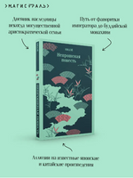 Непрошеная повесть. Нидзе Printed books Эксмо