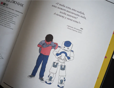 Роботы. Сенсационный путеводитель по истории роботов Printed books МИФ