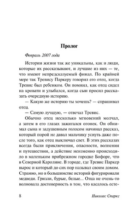 Выбор. Спаркс Николас. Мягкий переплёт Printed books АСТ