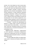 Жюстина, или Несчастья добродетели. де Сад Донасьен Альфонс Франсуа. Мягкий переплёт Printed books АСТ