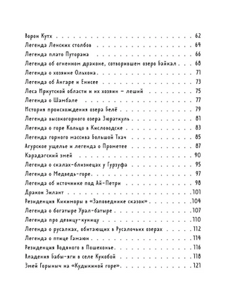 Мифы и легенды России для детей. Сказочное путешествие от Карелии до Алтая Printed books ЭКСМО