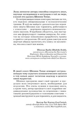 Скрытый абьюз. Как распознать психологическое насилие и выйти из разрушающих отношений Printed books АСТ