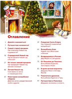 Новый год. Большая энциклопедия с Чевостиком Printed books Миф