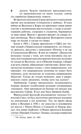 Бытие и ничто. Жан Поль Сартр. Мягкий переплёт Printed books АСТ