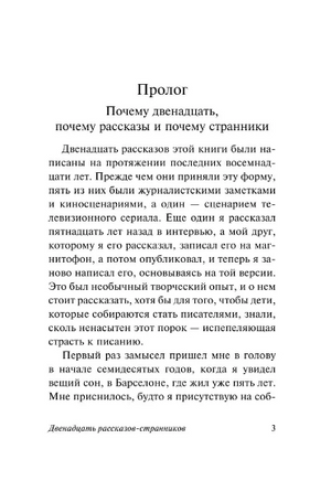 Двенадцать рассказов-странников. Габриэль Гарсиа Маркес. Мягкий переплёт Printed books АСТ