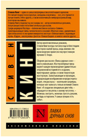 Лавка дурных снов. Кинг Стивен. Мягкий переплёт Printed books АСТ