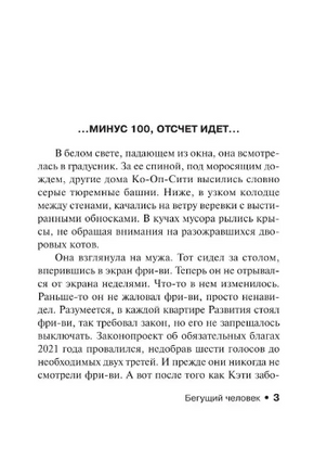 Бегущий человек. Кинг Стивен. Мягкий переплёт Printed books АСТ
