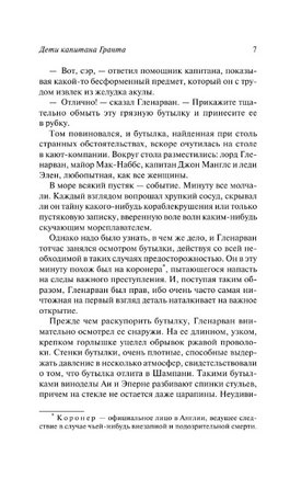 Дети капитана Гранта. Верн Жюль. Мягкий переплёт Printed books АСТ