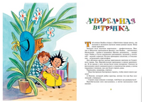 Рассказы о Незнайке/ Носов И. Printed books МАХАОН