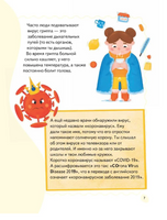 Стоп, Вирус! Нескучная наука Printed books Питер