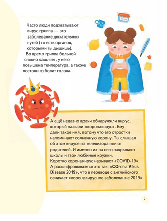 Стоп, Вирус! Нескучная наука Printed books Питер