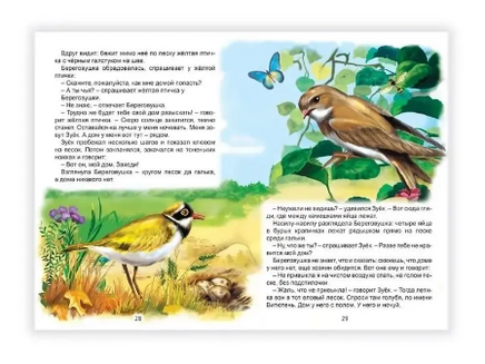Чей нос лучше? Внеклассное чтение Printed books Проф Пресс