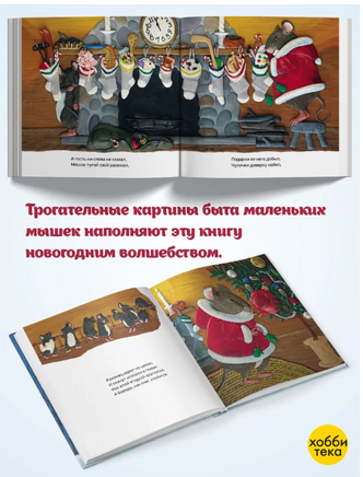 В ночь перед Рождеством. Барбара Рид Printed books Хоббитека