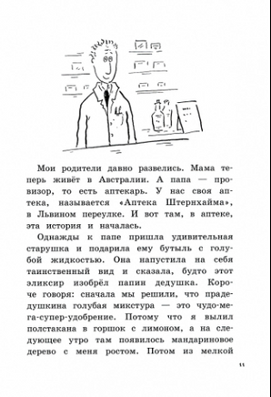 Новости о господине Белло. Пауль Маар Printed books Лабиринт