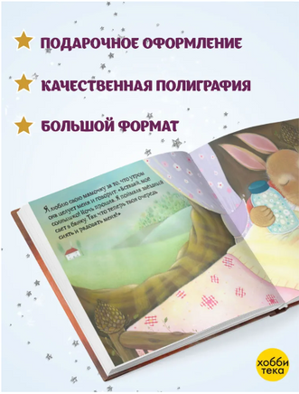 Я люблю свою мамочку! Стефани Дрэгон Printed books Хоббитека
