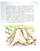 Великие башни мира Printed books Настя и Никита