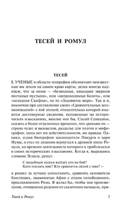 Жизнеописания. Плутарх. Мягкий переплёт Printed books АСТ