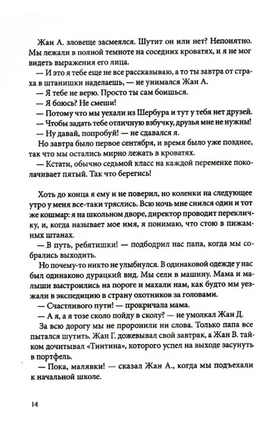 Суп из золотых рыбок: Приключения семейки из Шербура Print Books КомпасГид