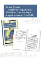 Сказки народов России Printed books АСТ