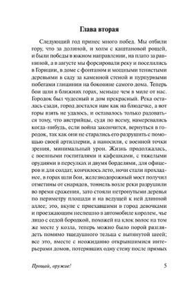 Прощай, оружие! Хемингуэй Эрнест. Мягкий переплёт Printed books АСТ