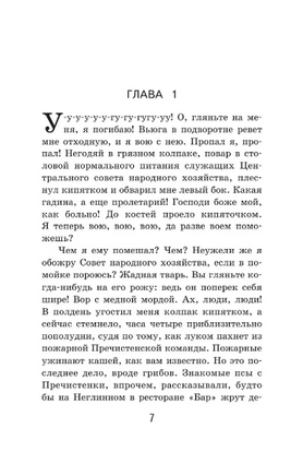 Собачье сердцe. Булгаков М. Супергерои русской литературы Москва : Эксмо