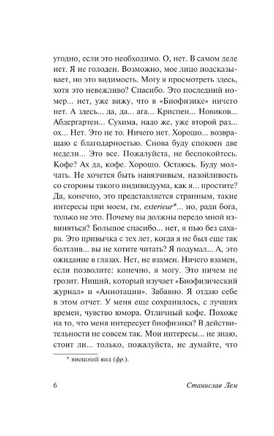 Формула Лимфатера. Лем Станислав. Мягкий переплёт Printed books АСТ