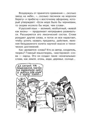 Путешествие в слово. Простая наука для детей Printed books АСТ