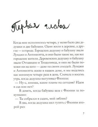 Мой дедушка был вишней. Нанетти А. Printed books Самокат