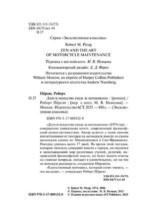 Дзэн и искусство ухода за мотоциклом. Пёрсиг Роберт. Мягкий переплёт Printed books АСТ