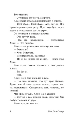 Стена. Сартр Жан-Поль. Мягкий переплёт Printed books АСТ