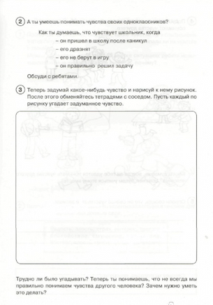 Тропинка к своему я. Рабочая тетрадь 2 класс Printed books Генезис