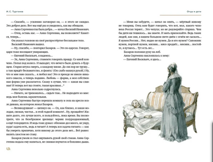 Дворянское гнездо. Отцы и дети. Первая любовь. И.Тургенев Print Books Нигма