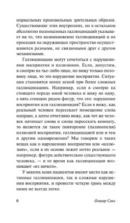 Галлюцинации. Сакс Оливер. Мягкий переплёт Printed books АСТ