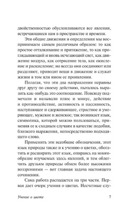 Учение о цвете. Гете Иоганн Вольфганг. Мягкий переплёт Printed books АСТ