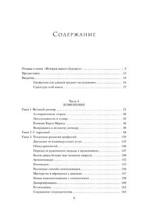 История вашего будущего. Что технологии сделают с вашей работой и жизнью Printed books Эксмо