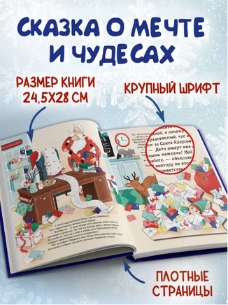 Рождественская мечта олененка. Коши В. Printed books ЭКСМО