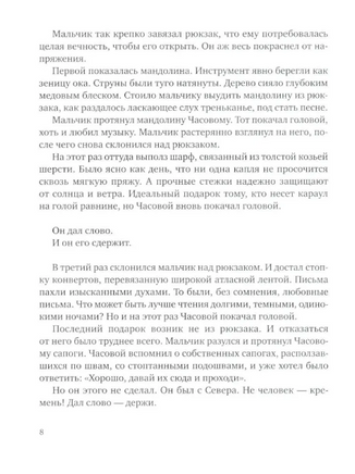 Большие истории для маленького солдата Print Books Самокат