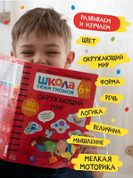 Школа Семи Гномов. Активити с наклейками. Комплект 6+ Printed books Мозаика-Синтез