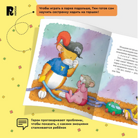Мышонок Тим приучает сестренку к горшку Printed books Росмэн