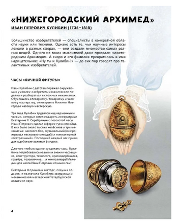 Легендарные русские изобретатели Printed books Абраказябра