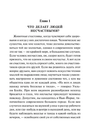 Завоевание счастья. Рассел Бертран. Мягкий переплёт Printed books АСТ